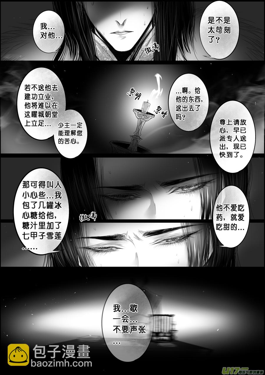 蜃海燃兮 无日无暮 五-第97话