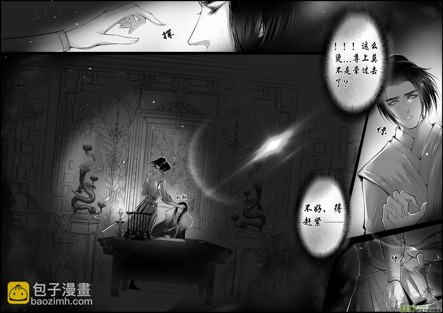 蜃海燃兮 无日无暮 五-第97话