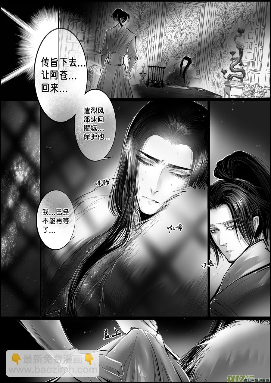 蜃海燃兮 无日无暮 五-第97话