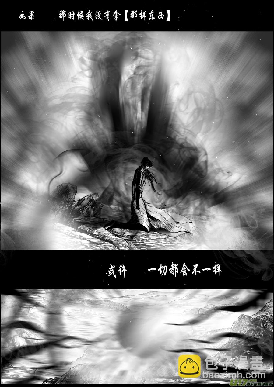 蜃海燃兮 无日无暮 九-第101话