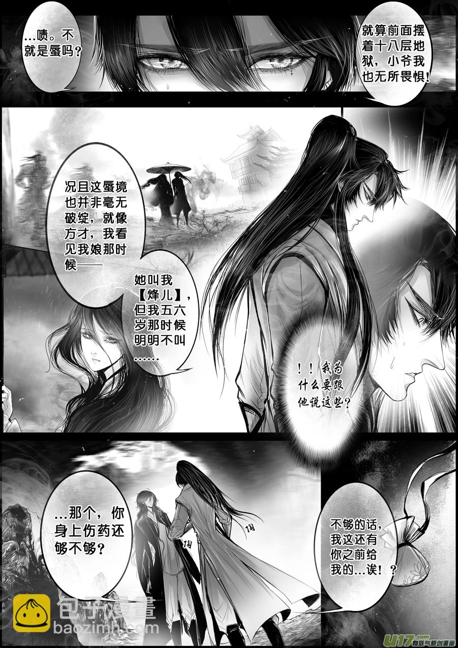 蜃海燃兮 无日无暮 十一-第103话