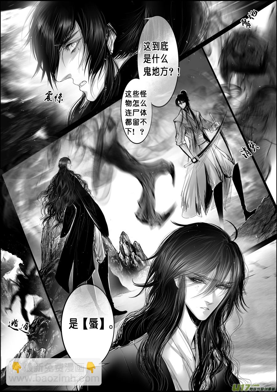 蜃海燃兮 无日无暮 十一-第103话