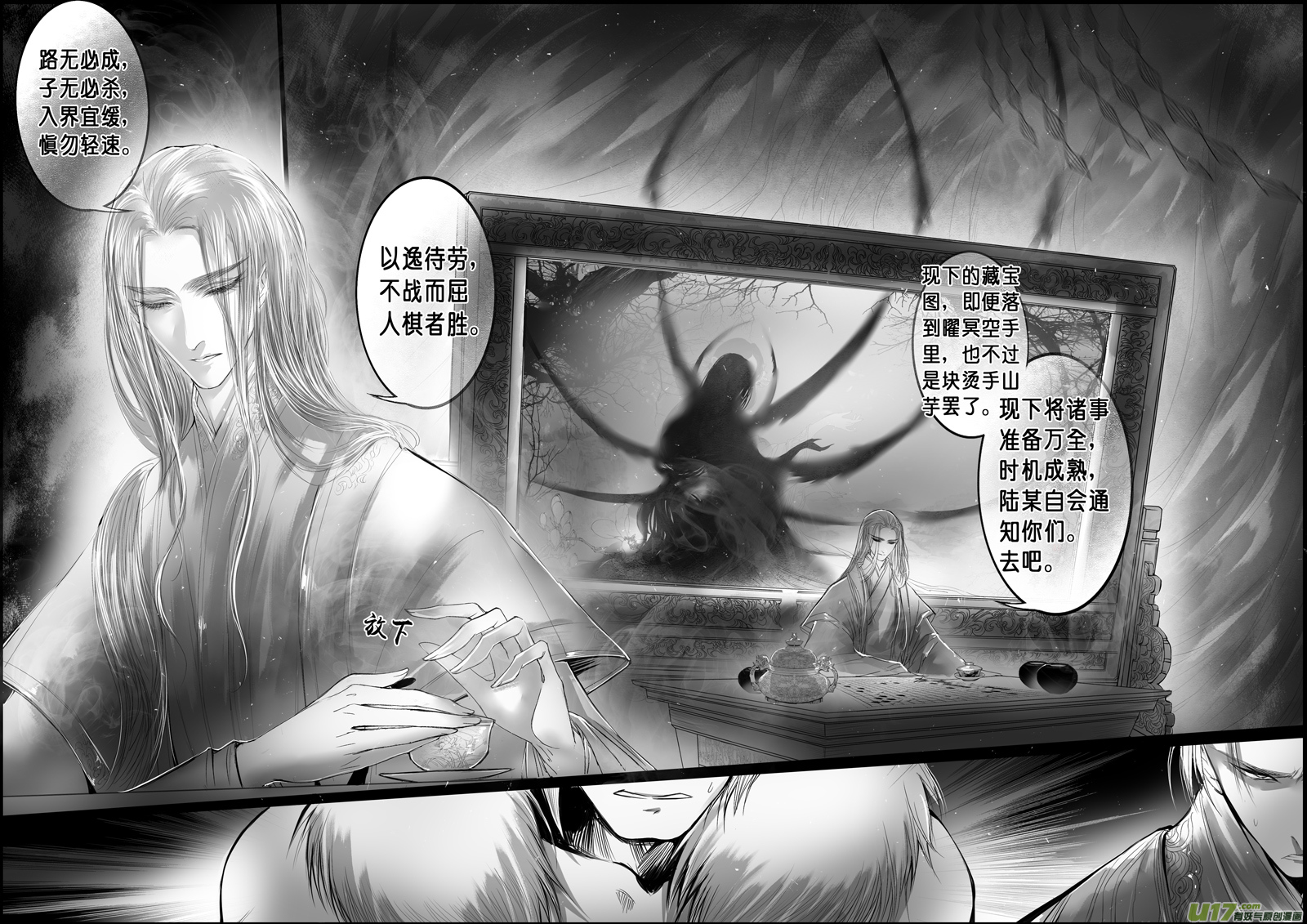 蜃海燃兮 无日无暮 十四-第107话