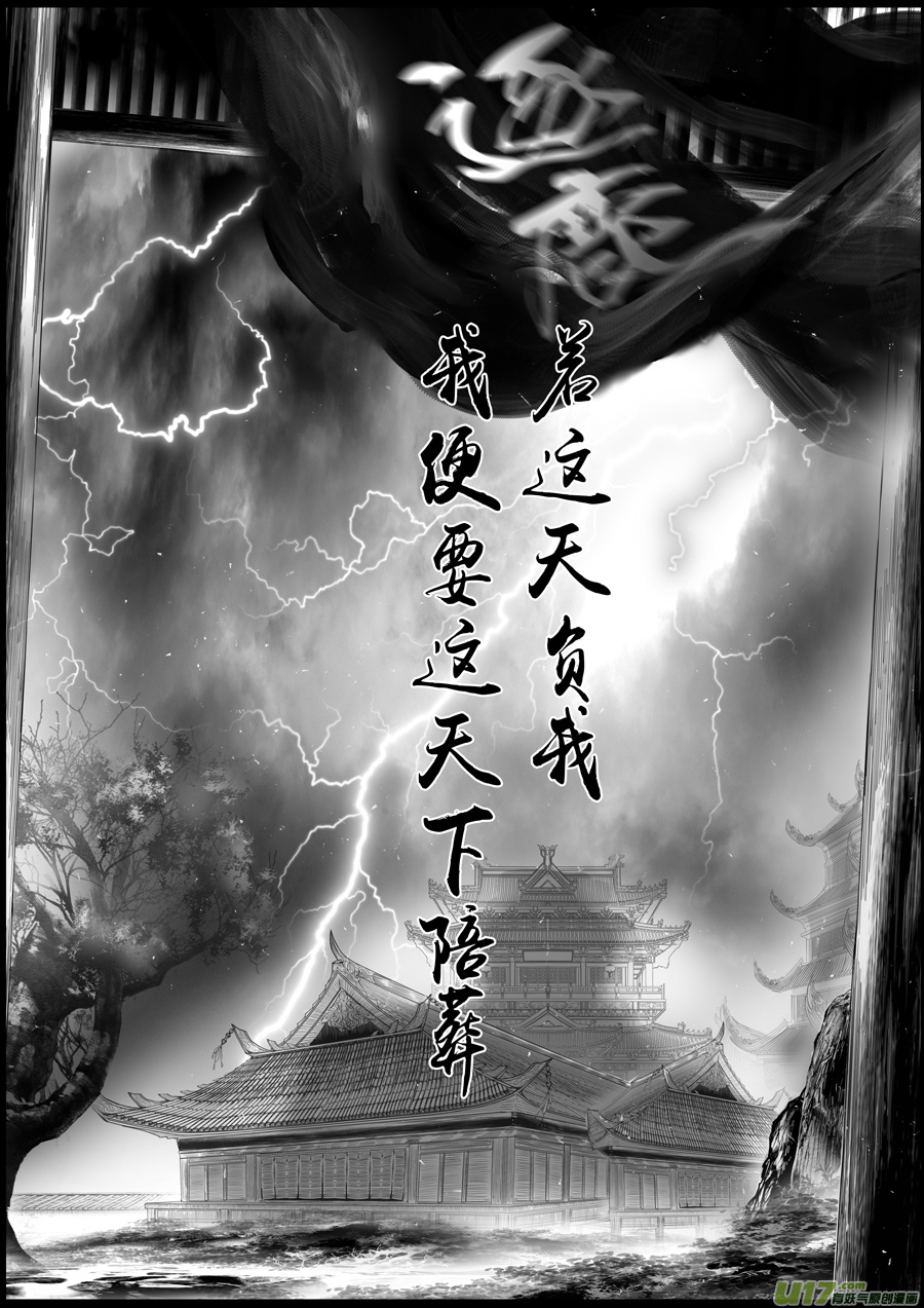 蜃海燃兮 无日无暮 十四-第107话