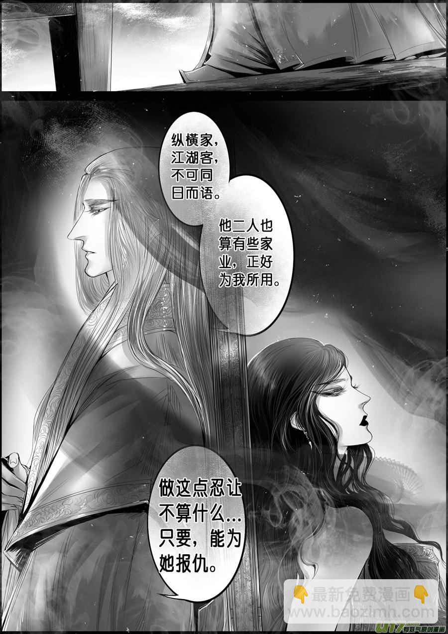 蜃海燃兮 无日无暮 十四-第107话
