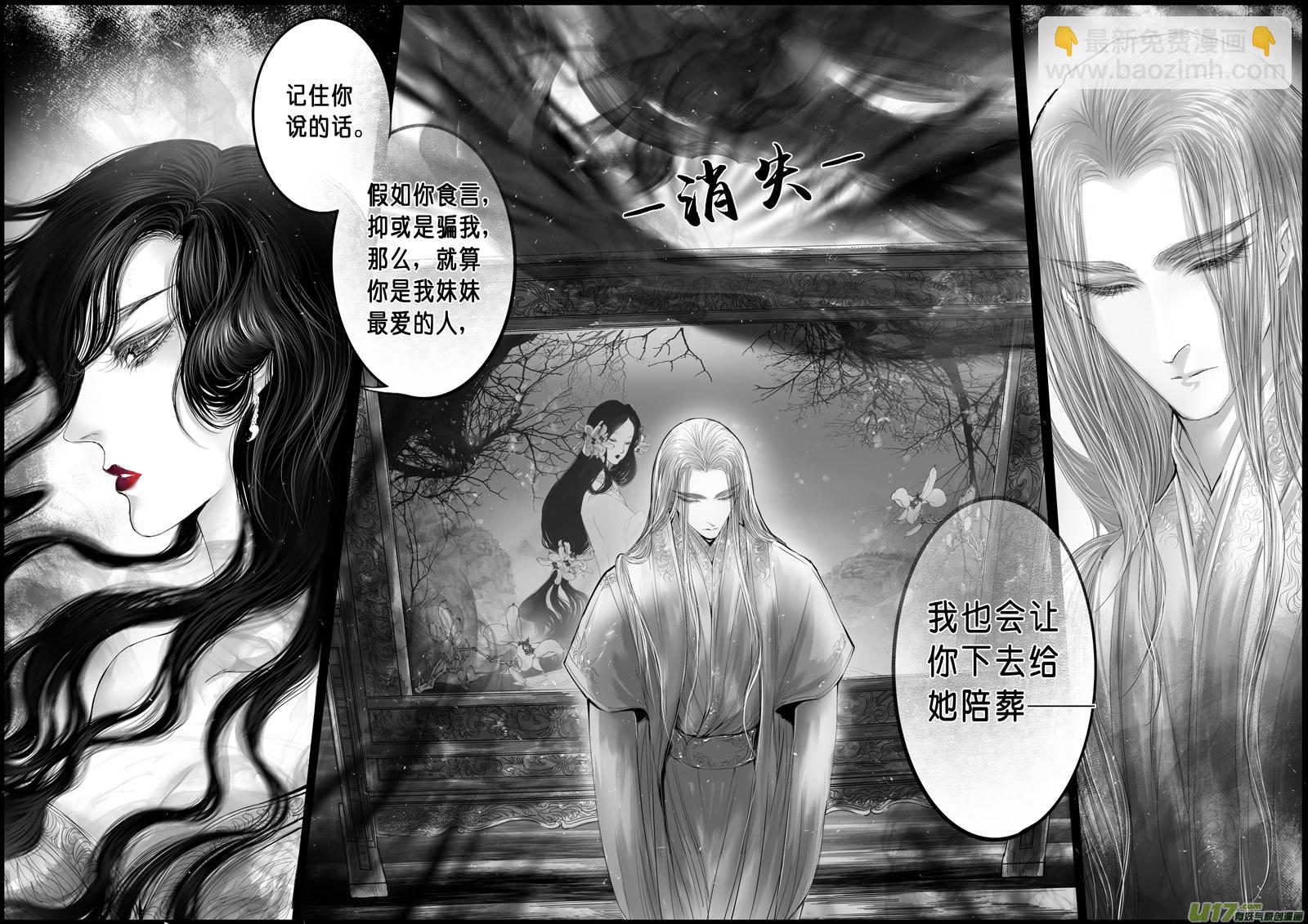 蜃海燃兮 无日无暮 十四-第107话