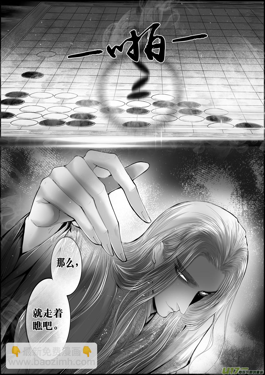 蜃海燃兮 无日无暮 十四-第107话