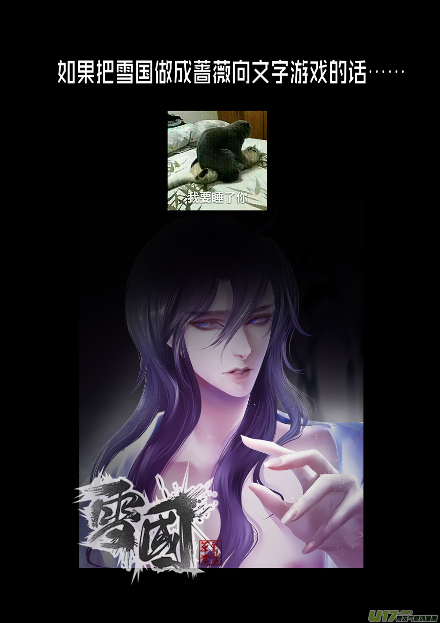 番外！雪国养成游戏-第109话