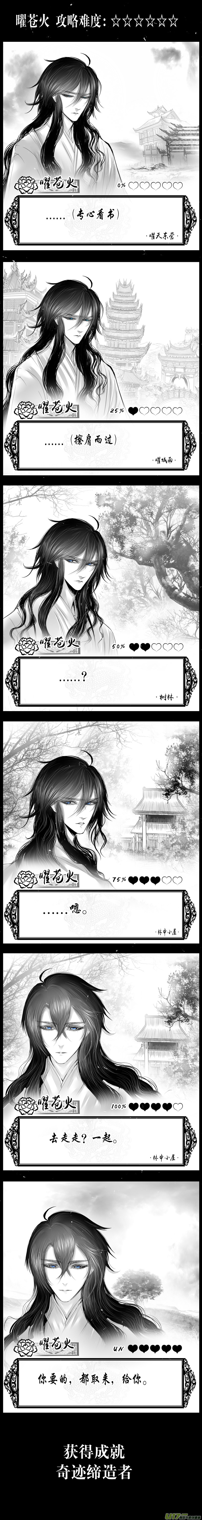 番外！雪国养成游戏-第109话