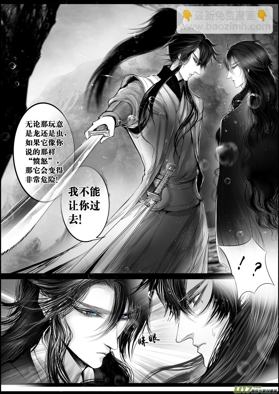 蜃海燃兮 无日无暮 十九-第113话