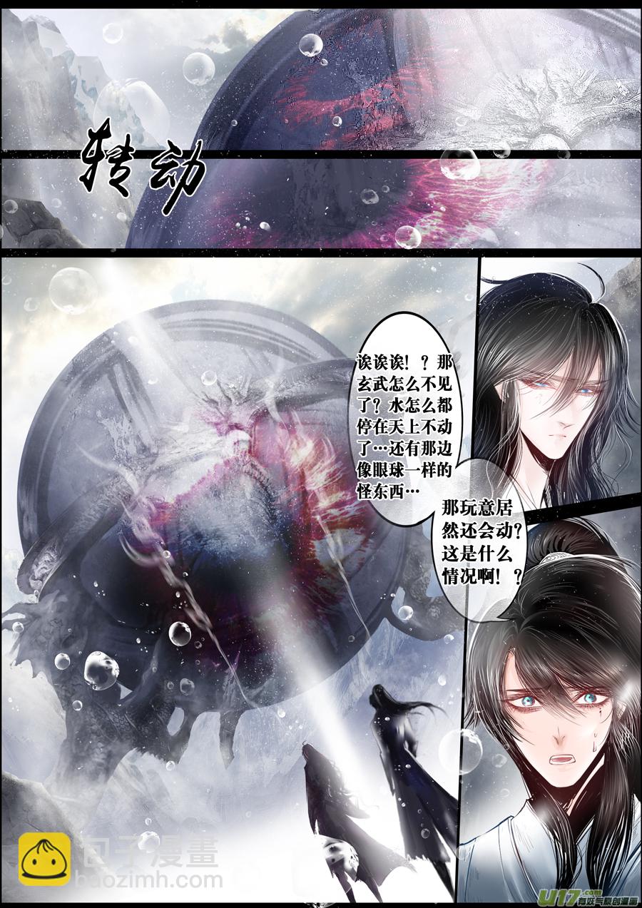 蜃海燃兮 无日无暮 十九-第113话