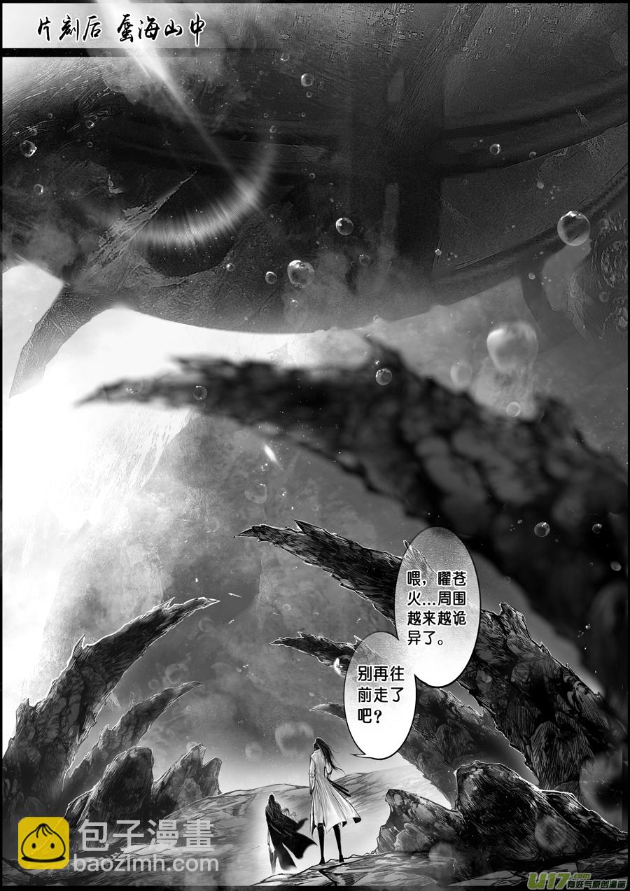 蜃海燃兮 无日无暮 十九-第113话