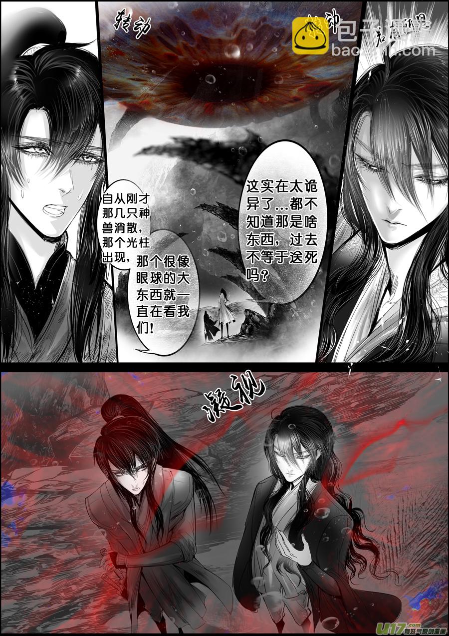 蜃海燃兮 无日无暮 十九-第113话