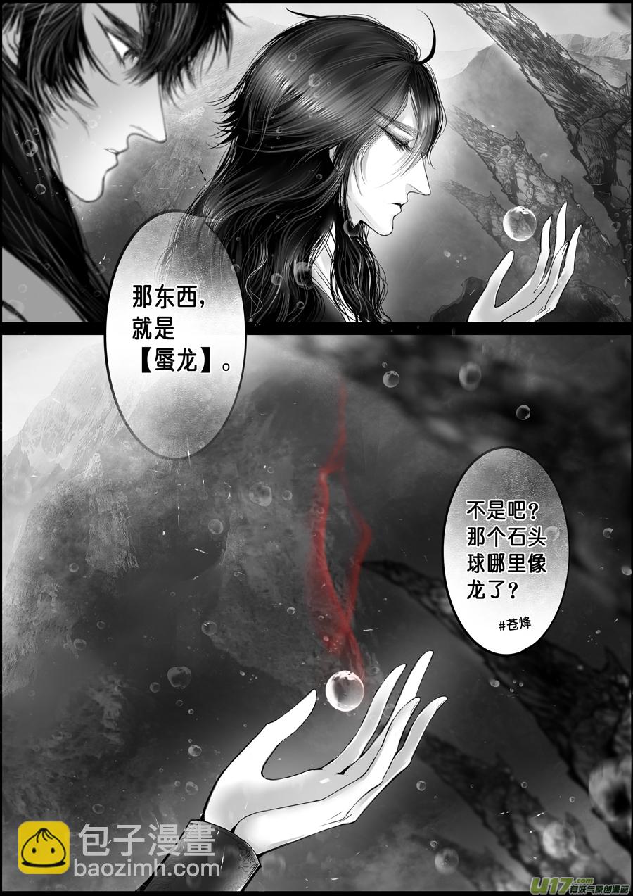 蜃海燃兮 无日无暮 十九-第113话