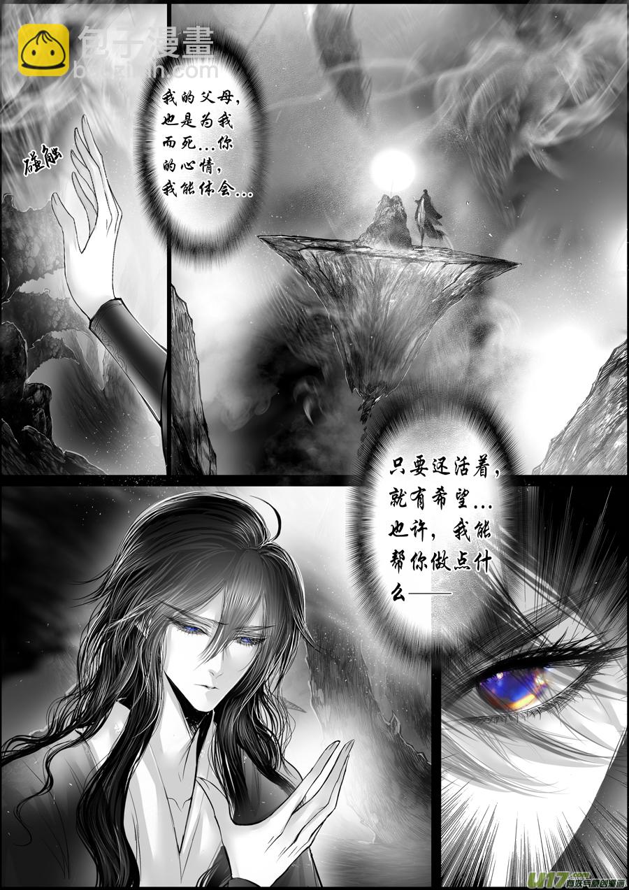 蜃海燃兮 无日无暮 二十一-第115话