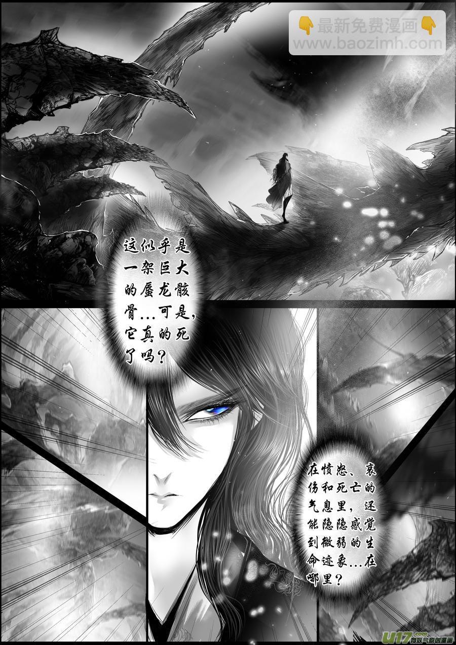 蜃海燃兮 无日无暮 二十一-第115话