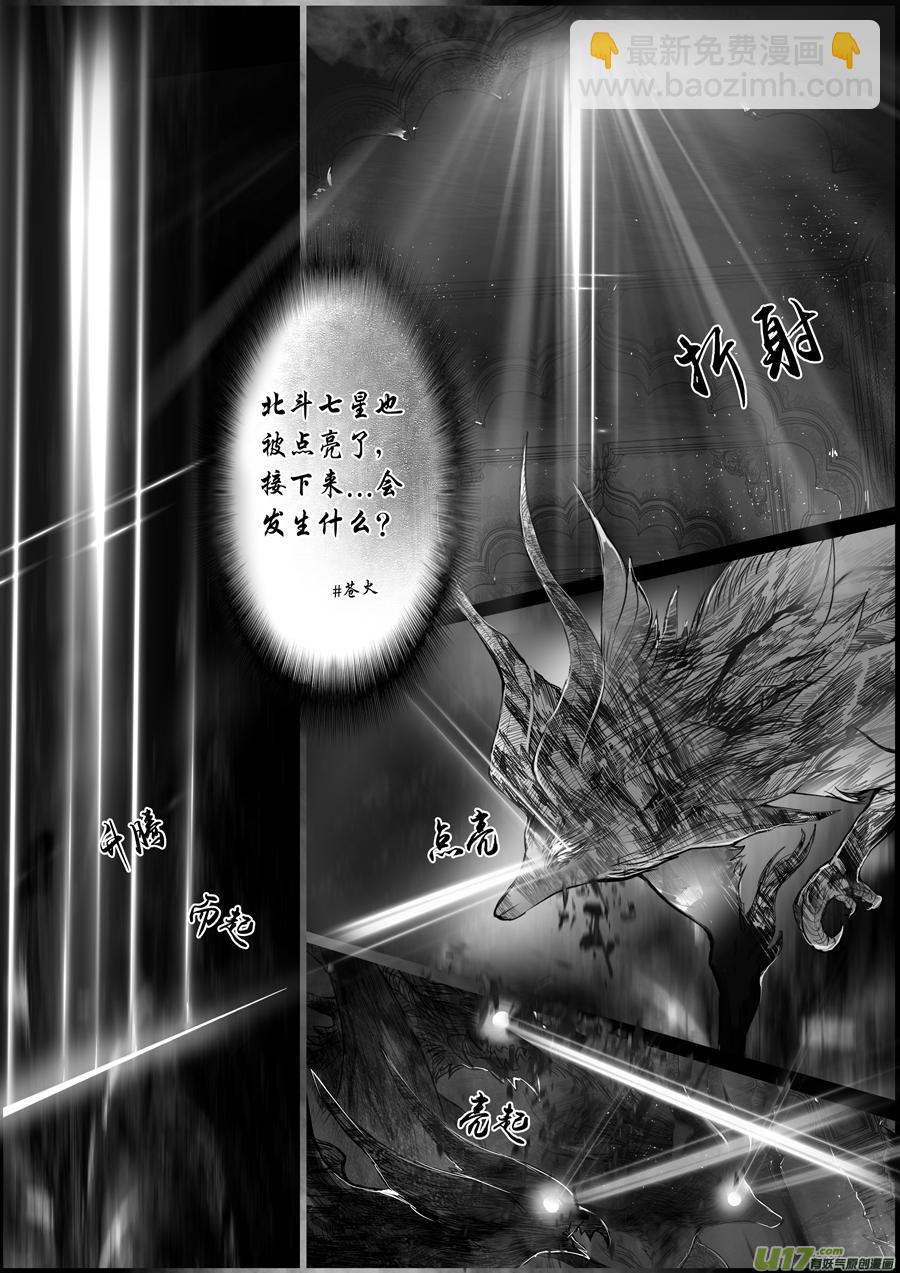 蜃海燃兮 无日无暮 二十三-第117话