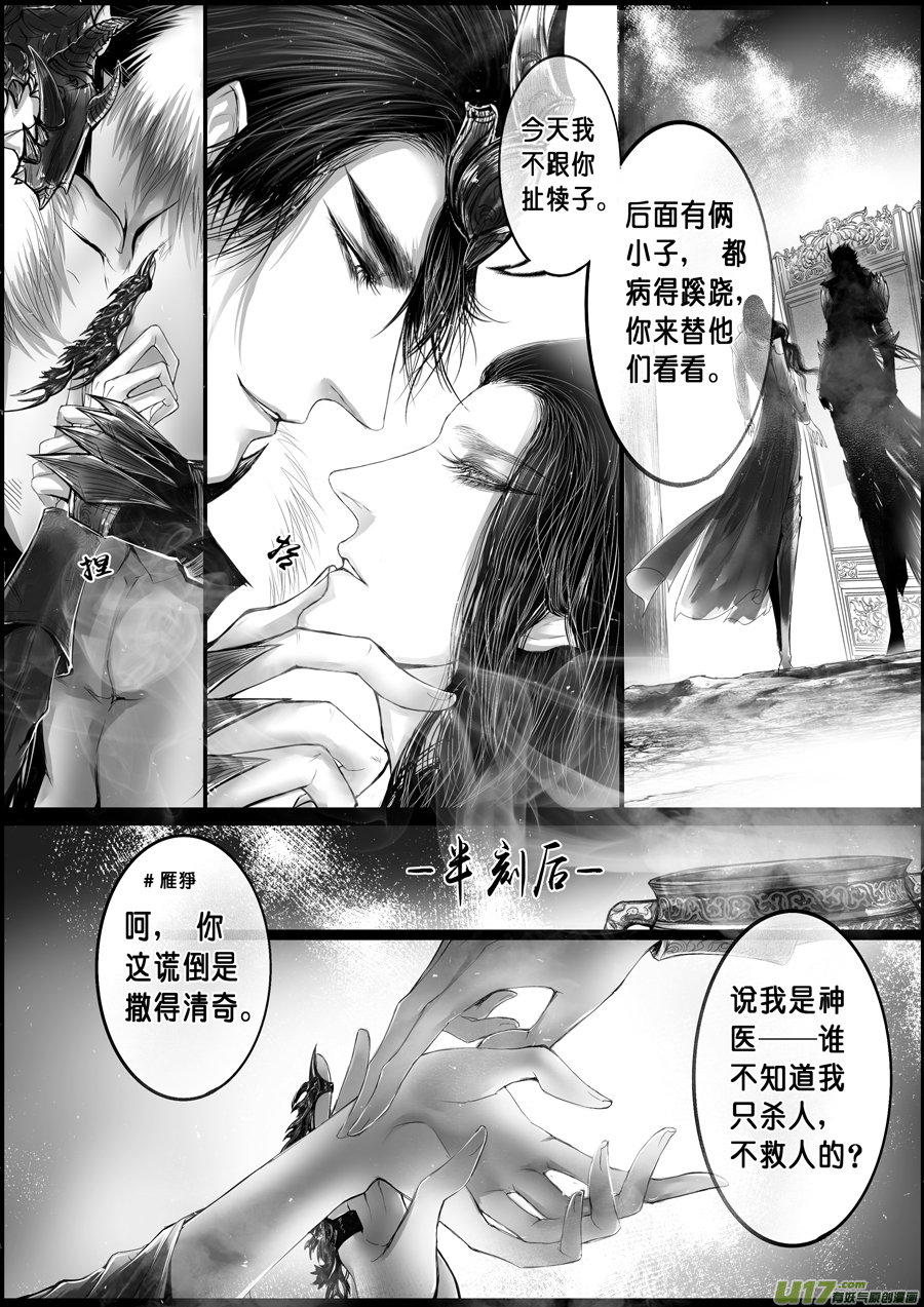 蜃海燃兮 无日无暮 三十一-第125话