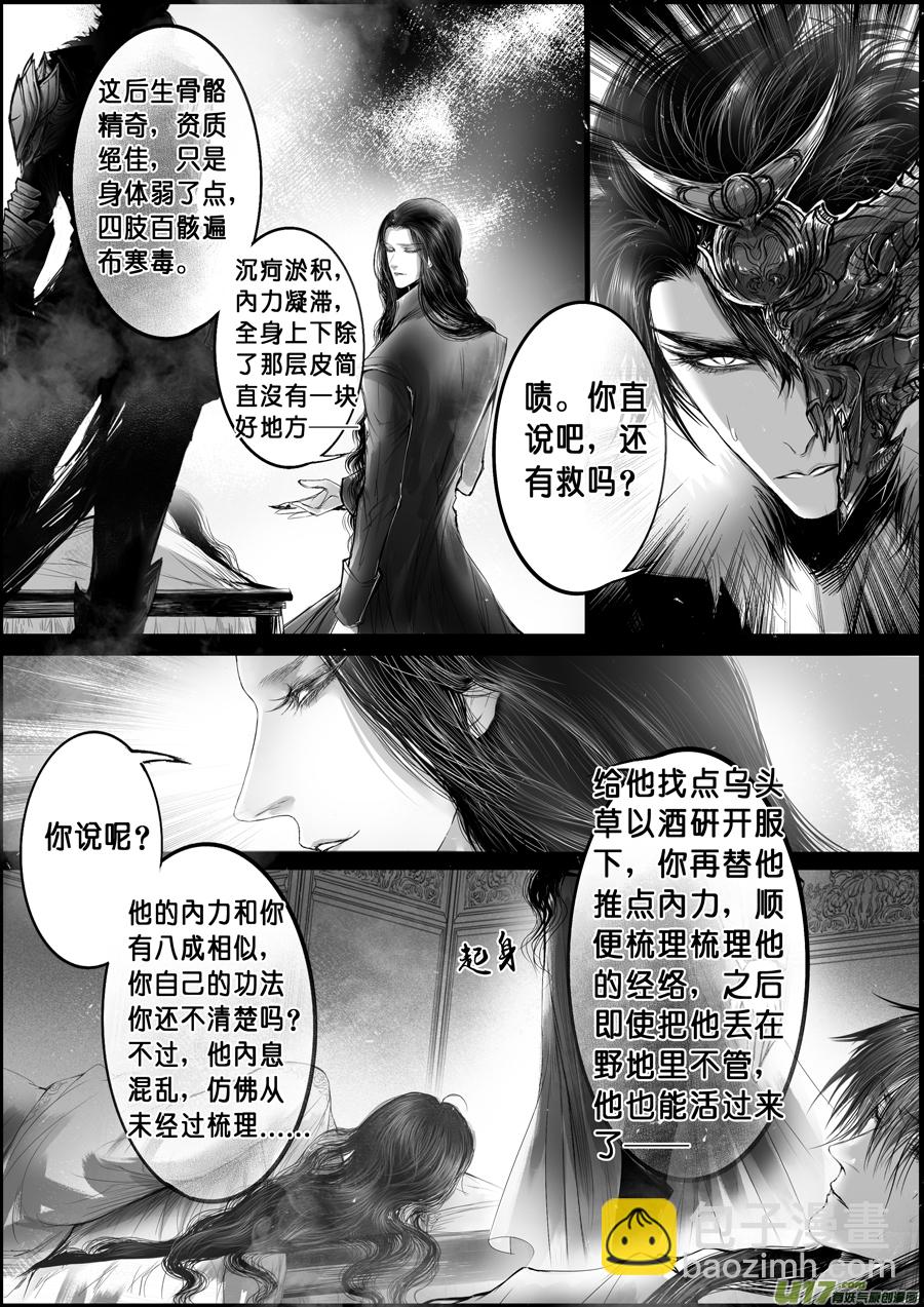 蜃海燃兮 无日无暮 三十一-第125话