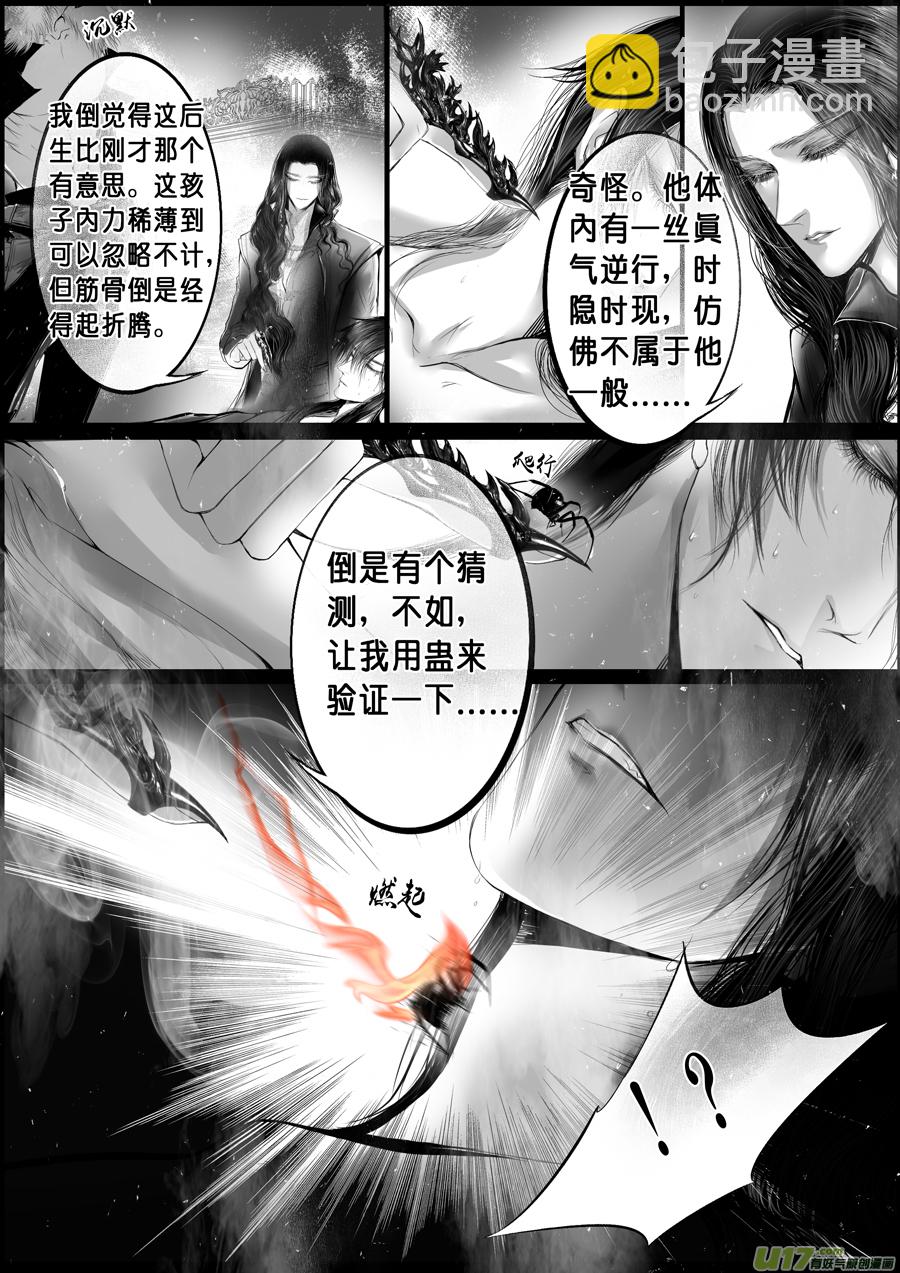 蜃海燃兮 无日无暮 三十一-第125话