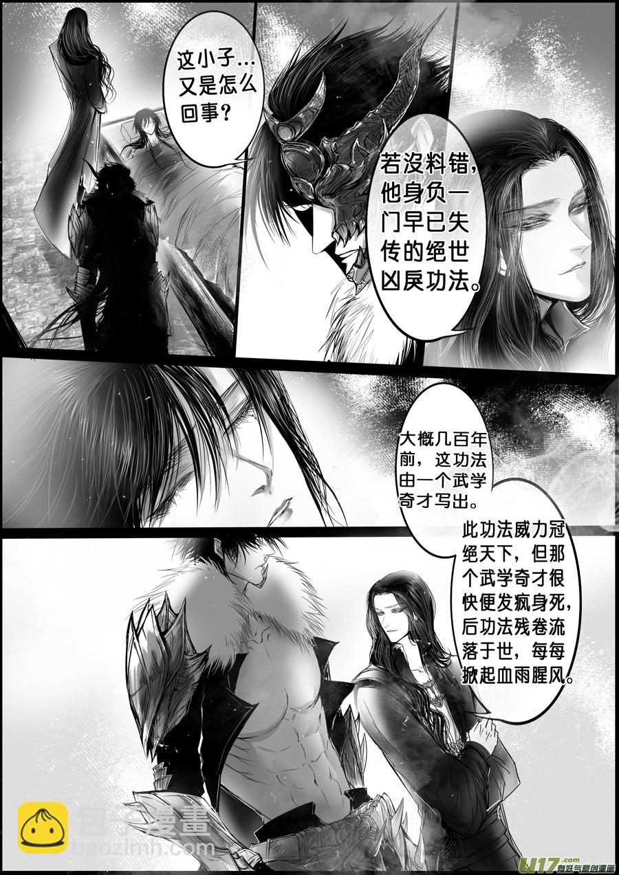 蜃海燃兮 无日无暮 三十一-第125话