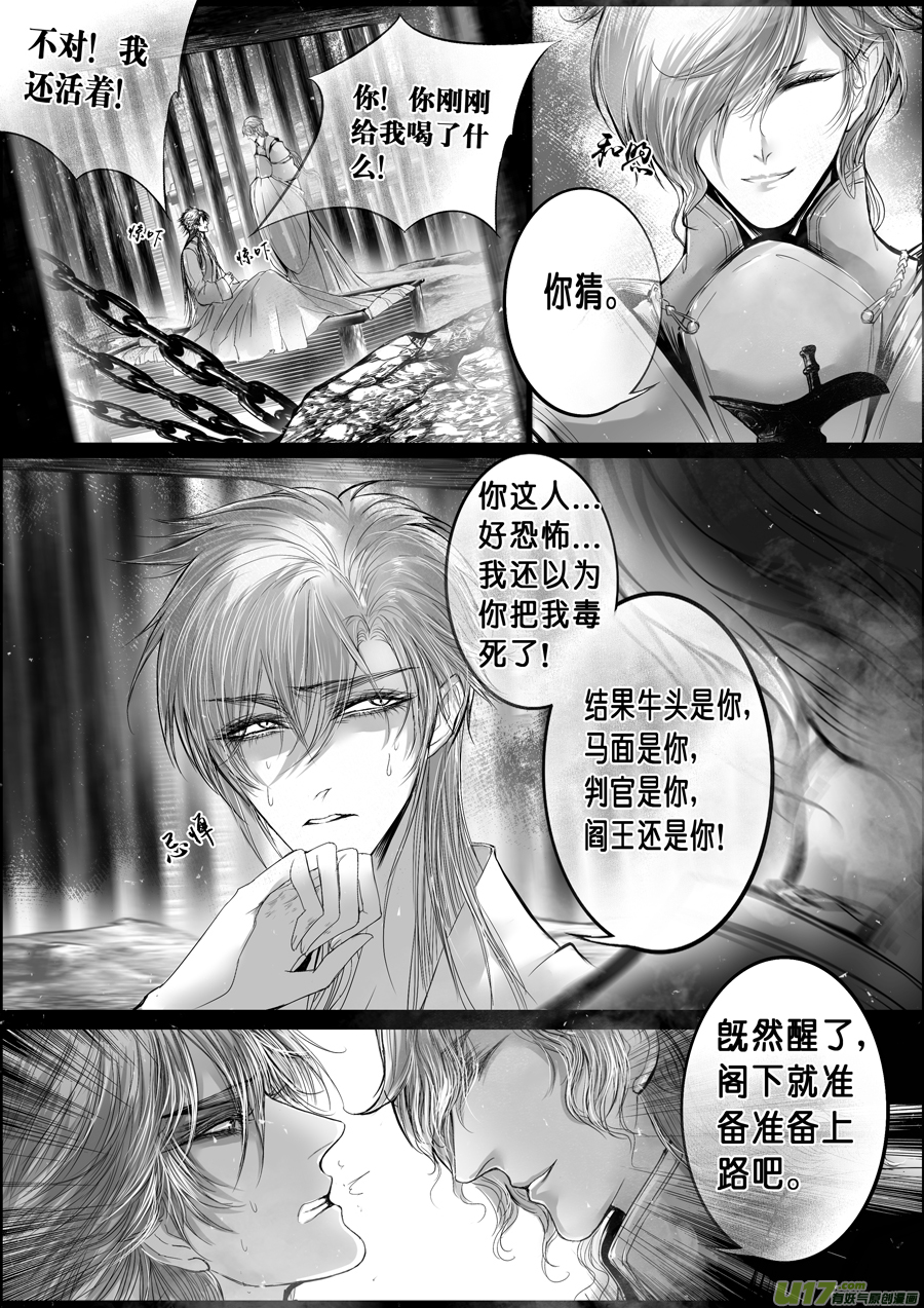 蜃海燃兮 无日无暮 三十三-第127话