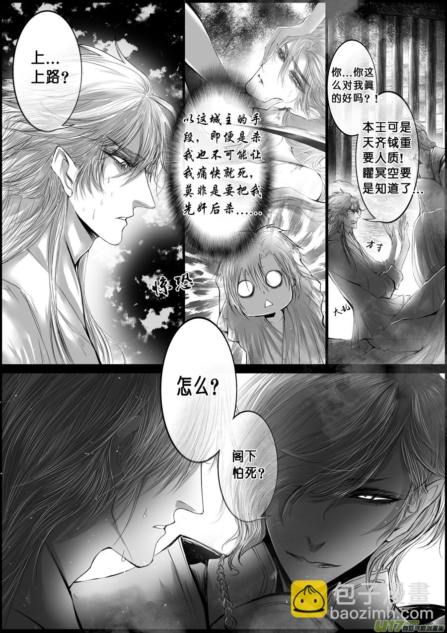 蜃海燃兮 无日无暮 三十三-第127话