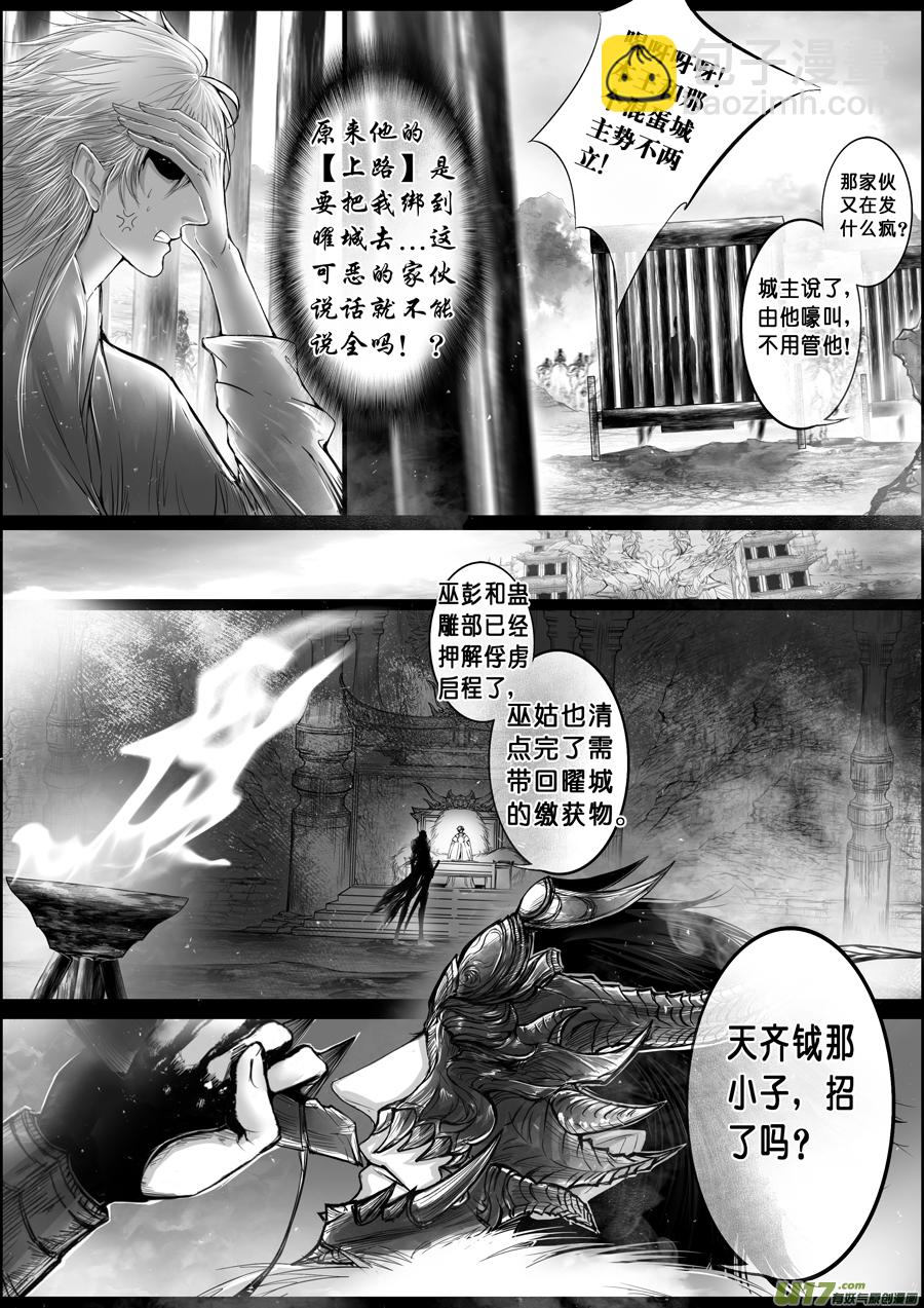 蜃海燃兮 无日无暮 三十三-第127话