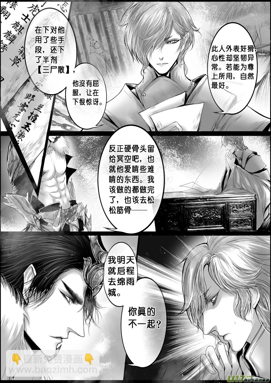 蜃海燃兮 无日无暮 三十三-第127话