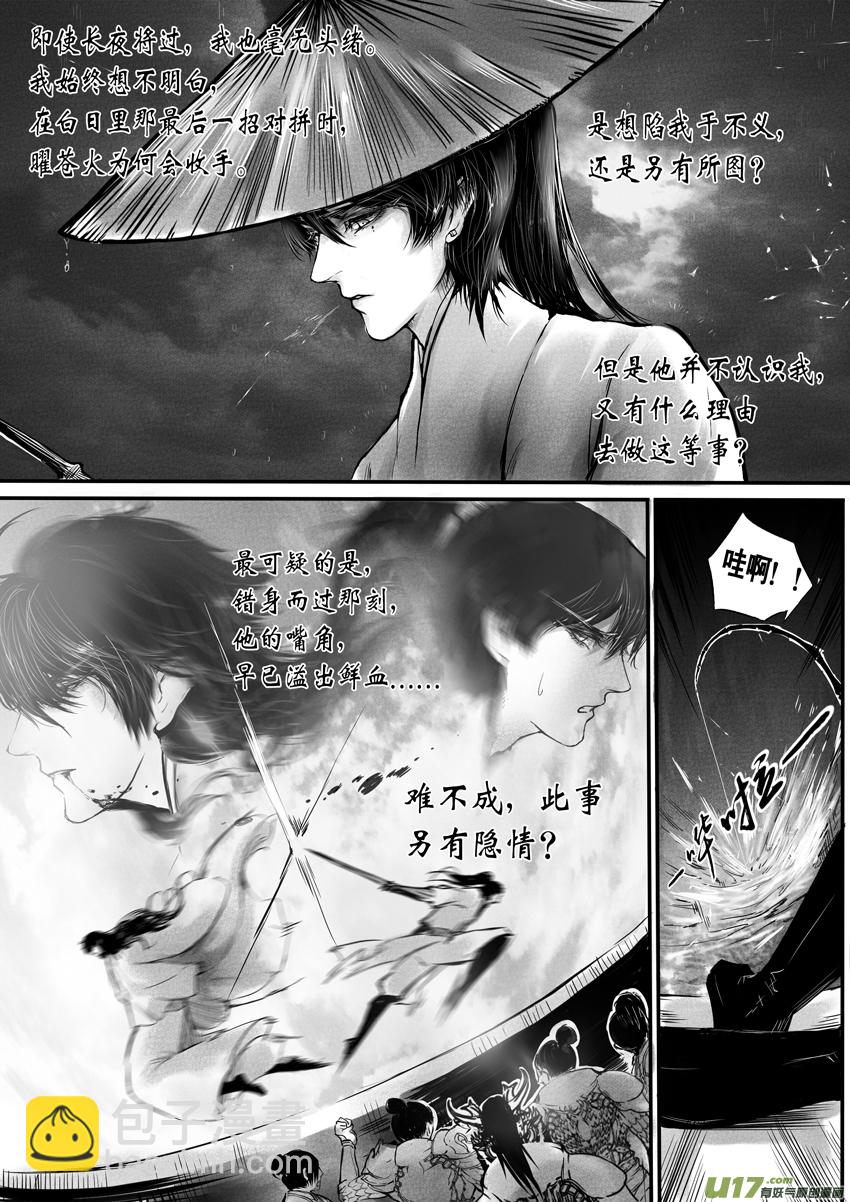 心在天山 身老沧洲 十一-第15话