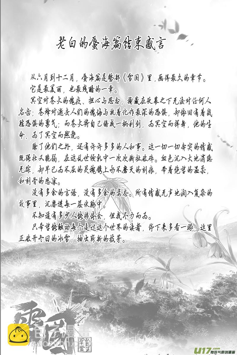 中州九黎志＋第七幕感言-第129话