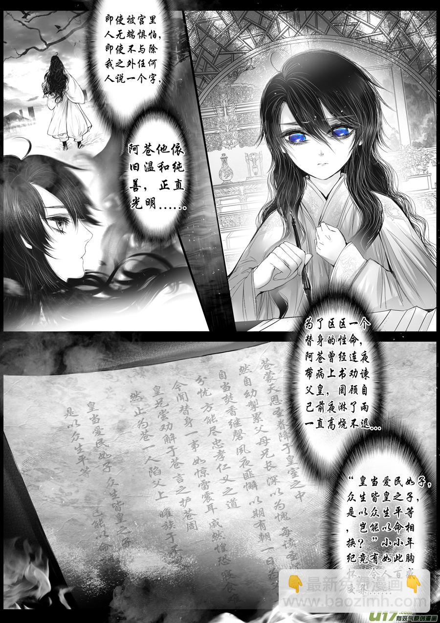 落叶聚还散 寒鸦栖复惊 六-第135话