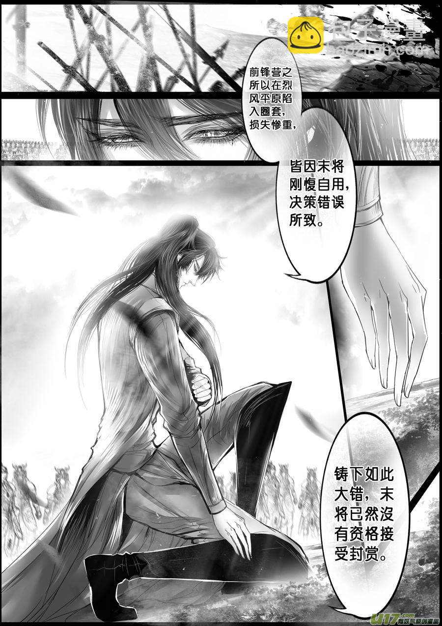 落叶聚还散 寒鸦栖复惊 十四-第143话