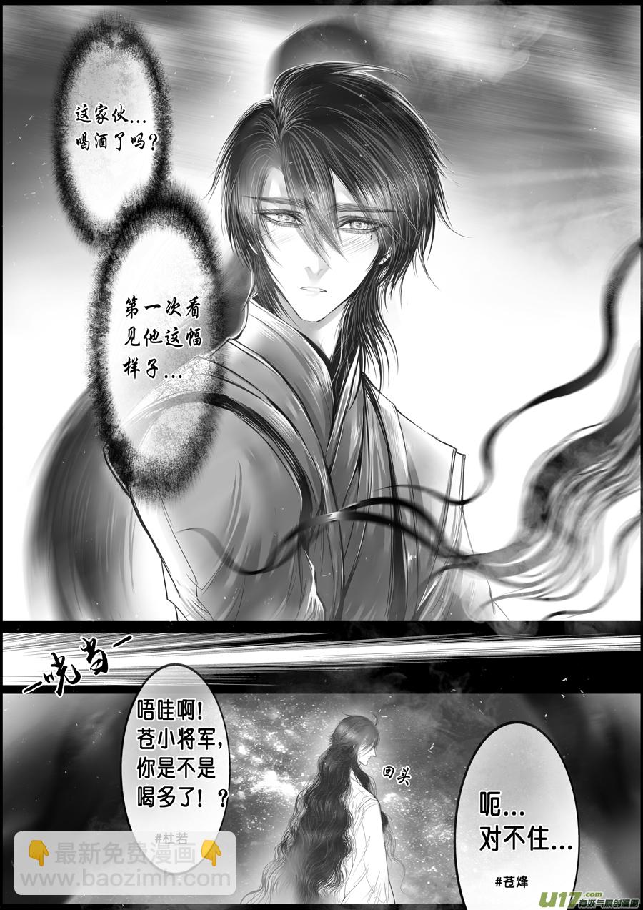 落叶聚还散 寒鸦栖复惊 十六-第145话