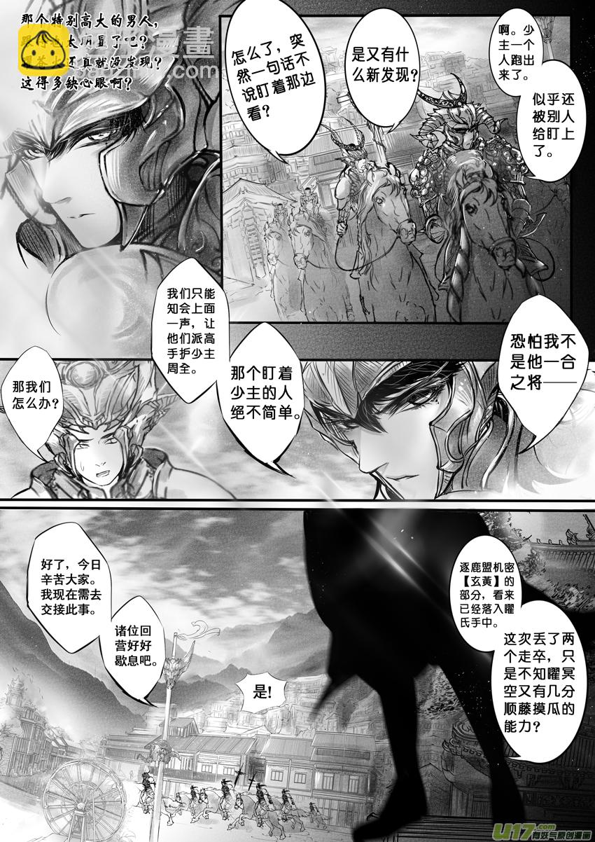 心在天山 身老沧洲 十三-第17话