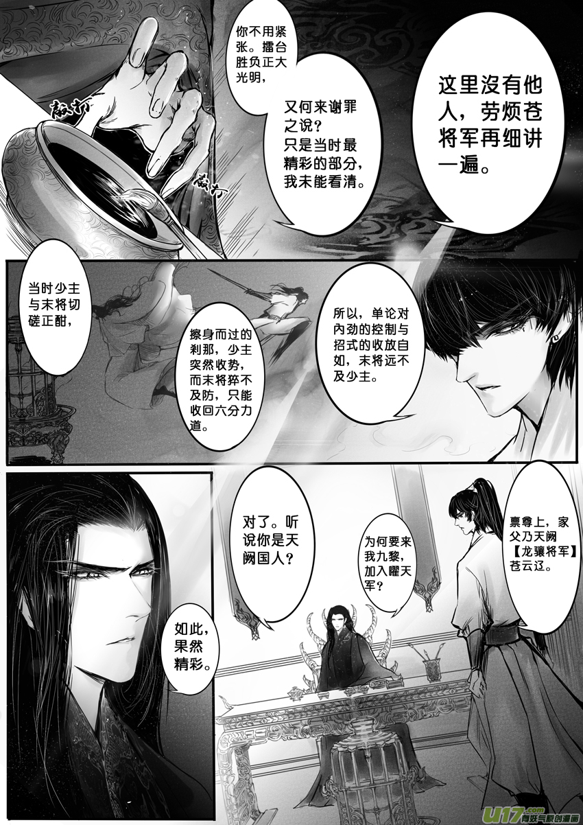 心在天山 身老沧洲 十三-第17话