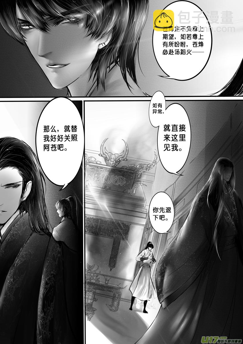 心在天山 身老沧洲 十三-第17话