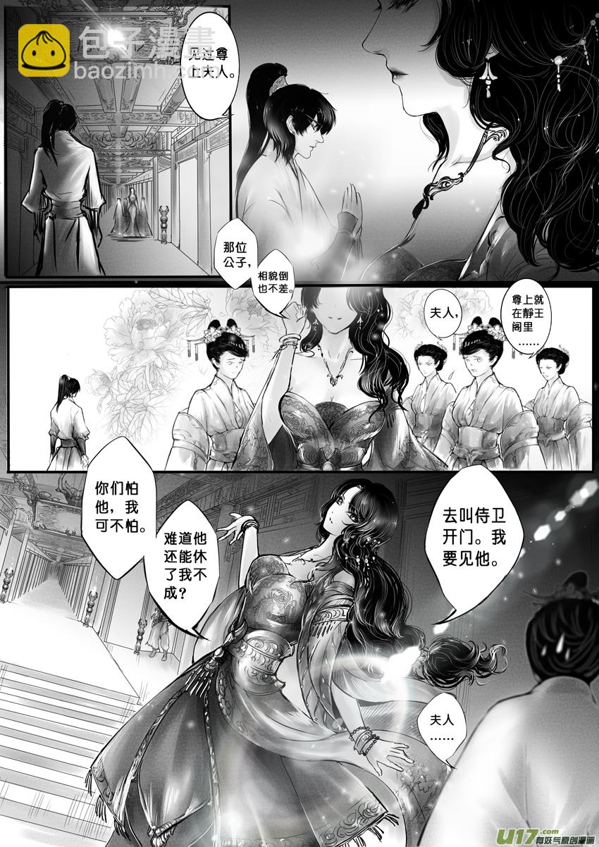 心在天山 身老沧洲 十三-第17话