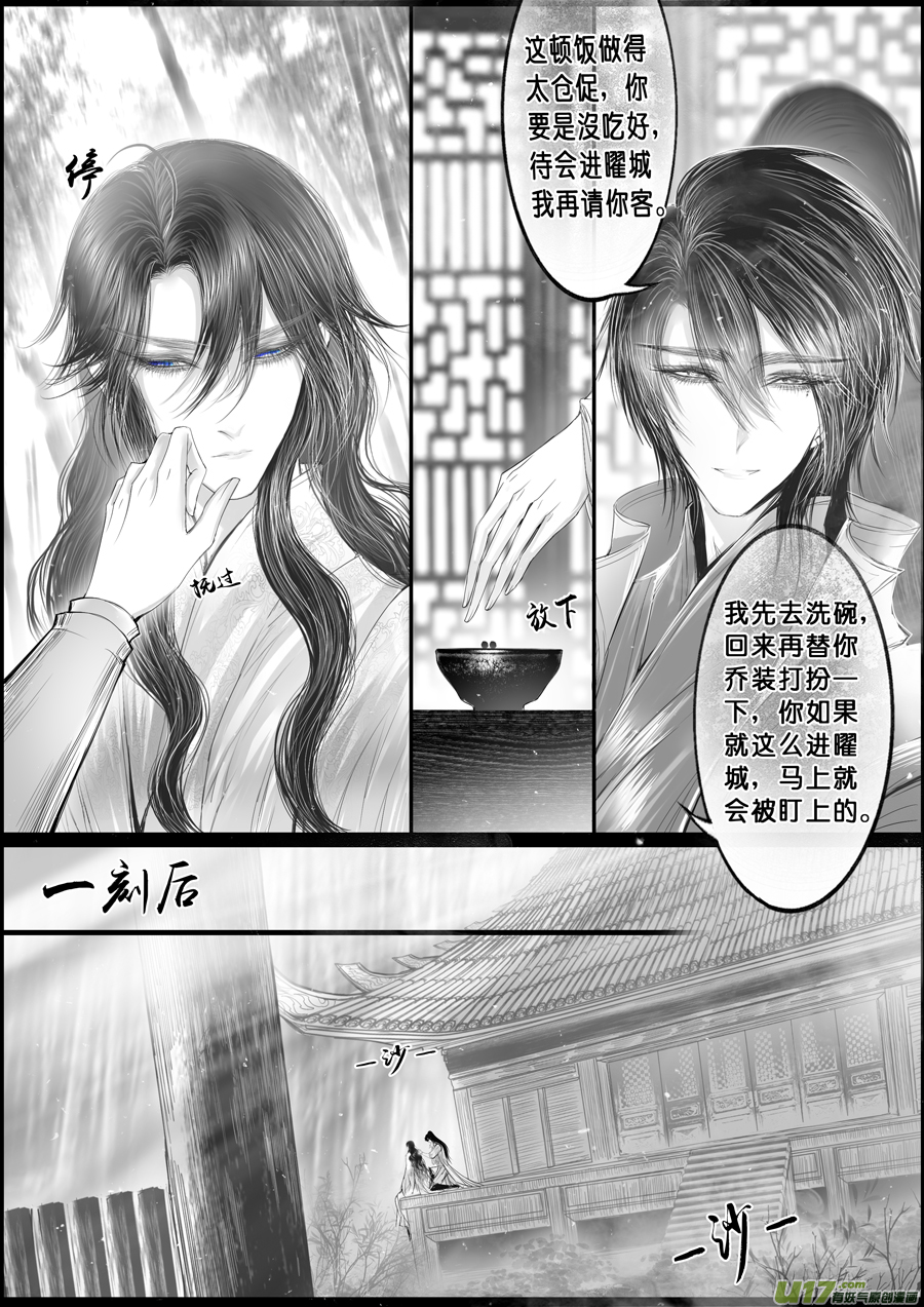 落叶聚还散 寒鸦栖复惊 二十四-第153话