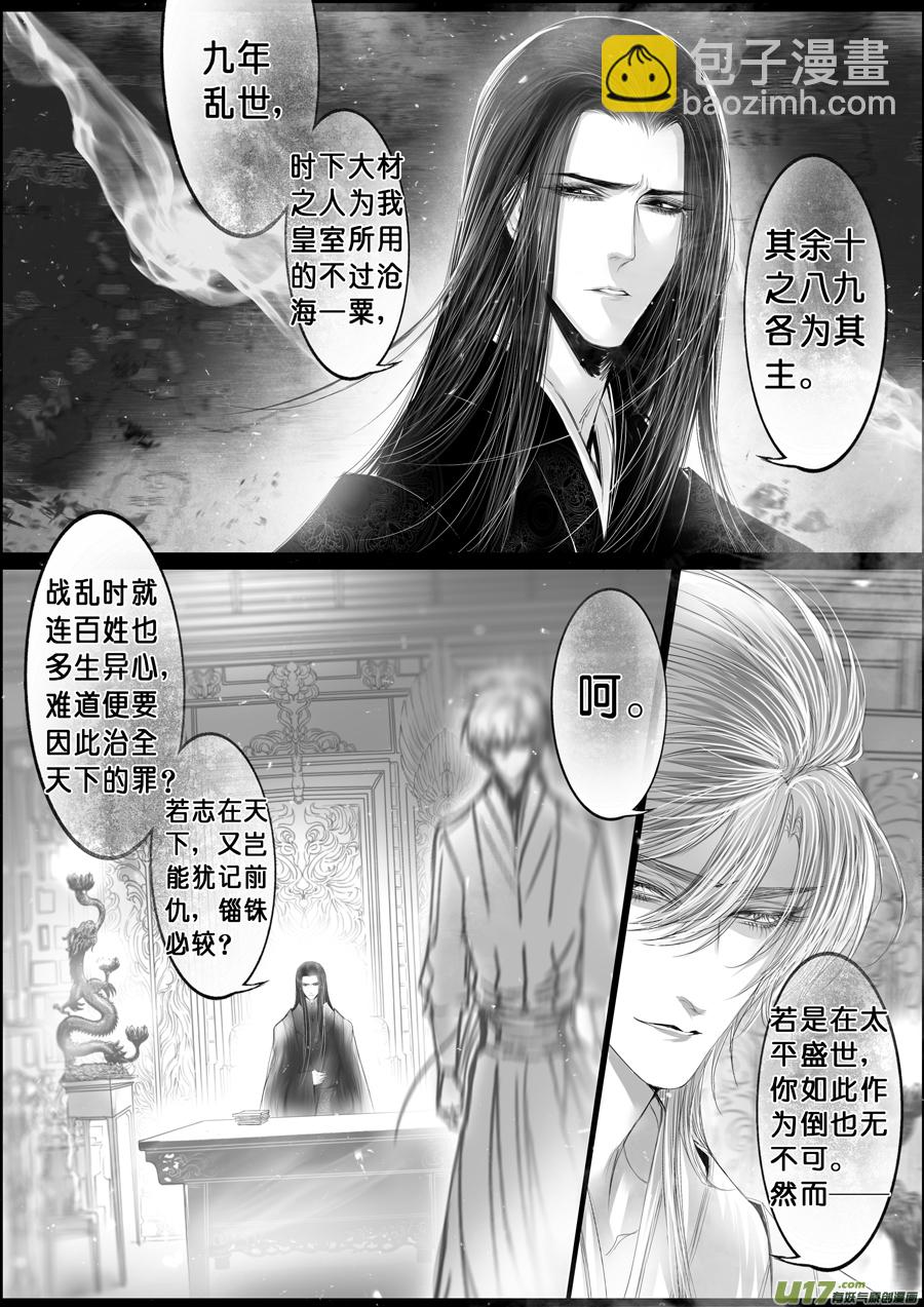 落叶聚还散 寒鸦栖复惊 二十六-第155话