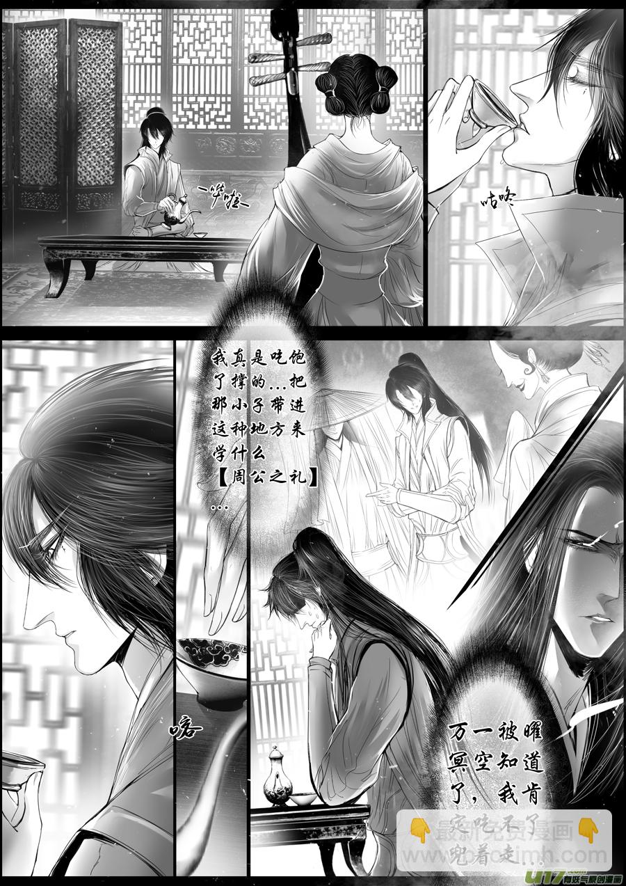 落叶聚还散 寒鸦栖复惊 三十-第159话