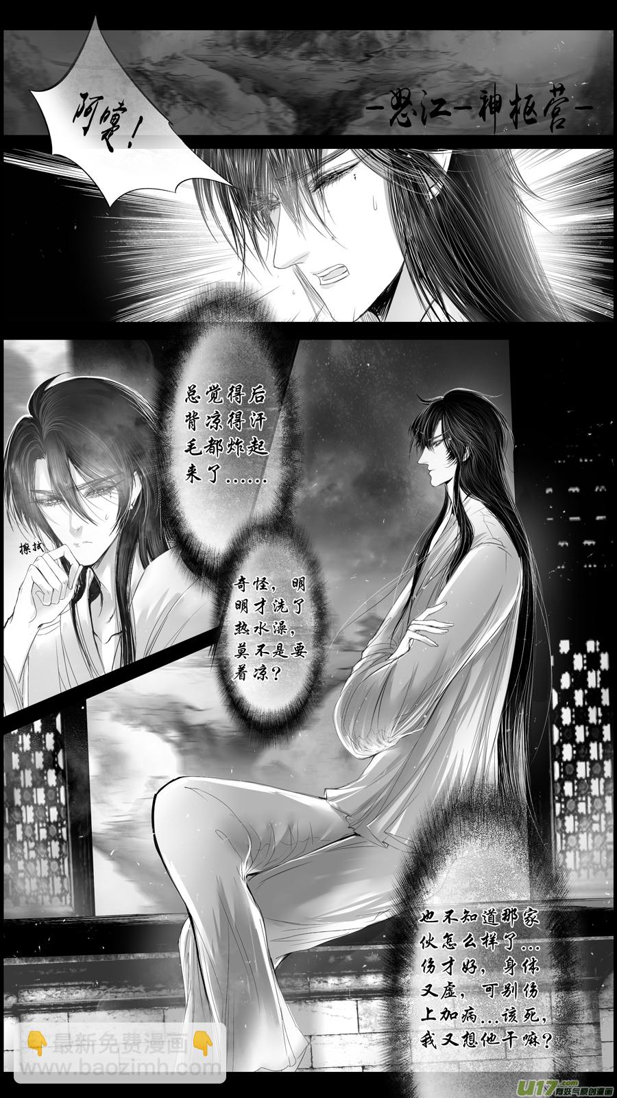 落叶聚还散 寒鸦栖复惊 三十六-第165话