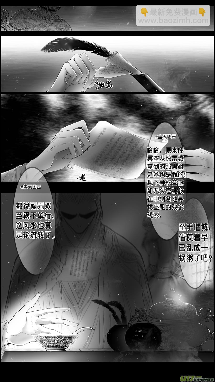 落叶聚还散 寒鸦栖复惊 三十八-第167话