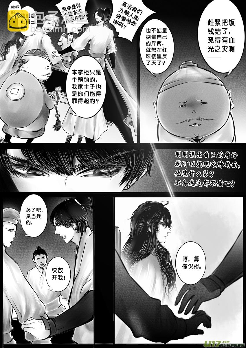 心在天山 身老沧洲 十五-第19话