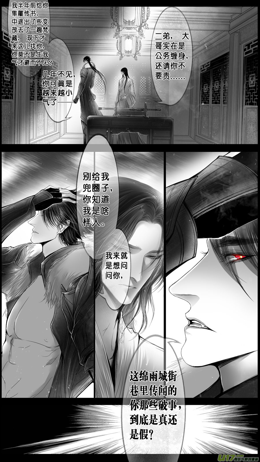 身与名俱灭 江河万古流 六-第179话