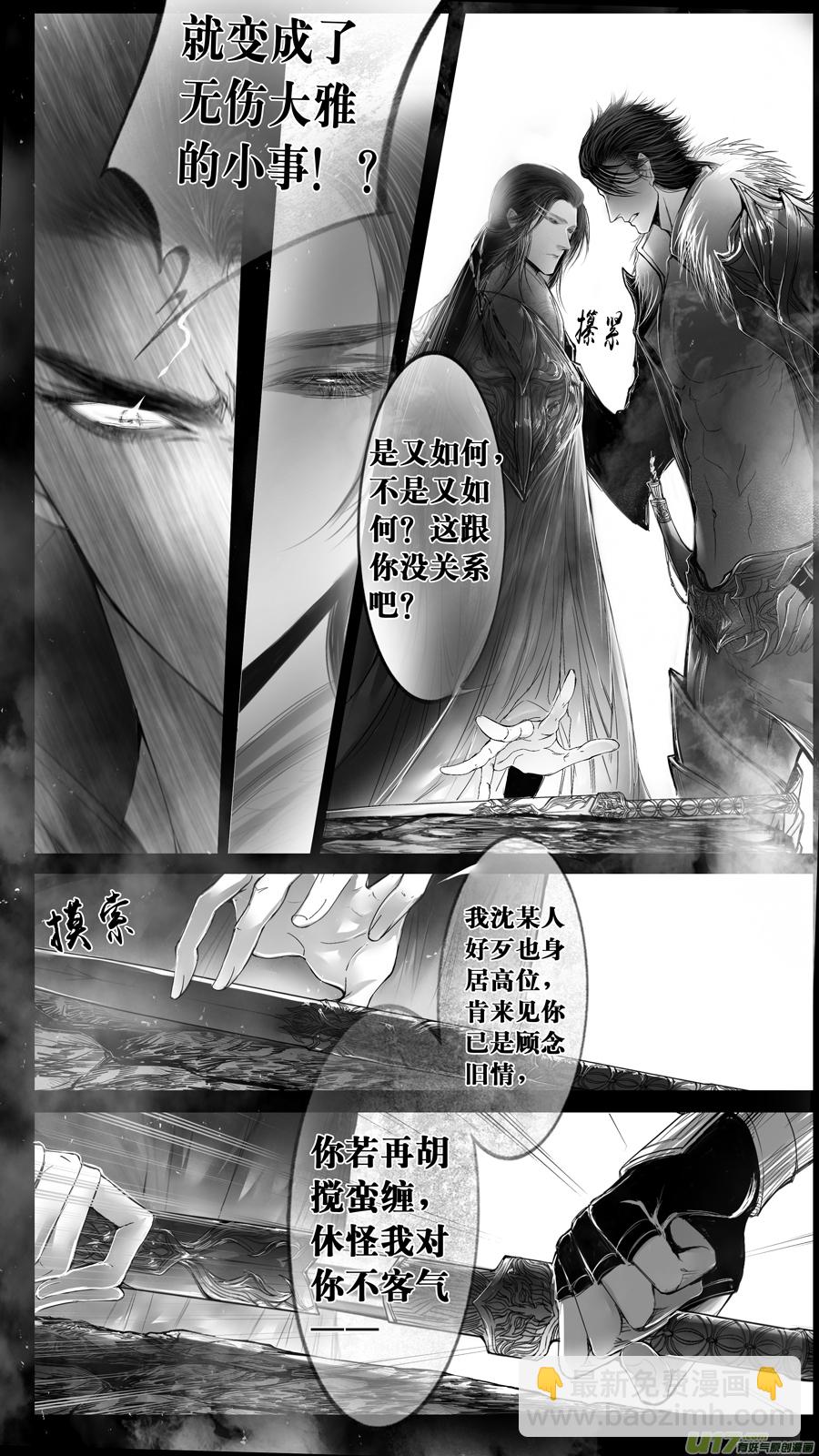 身与名俱灭 江河万古流 十二-第185话