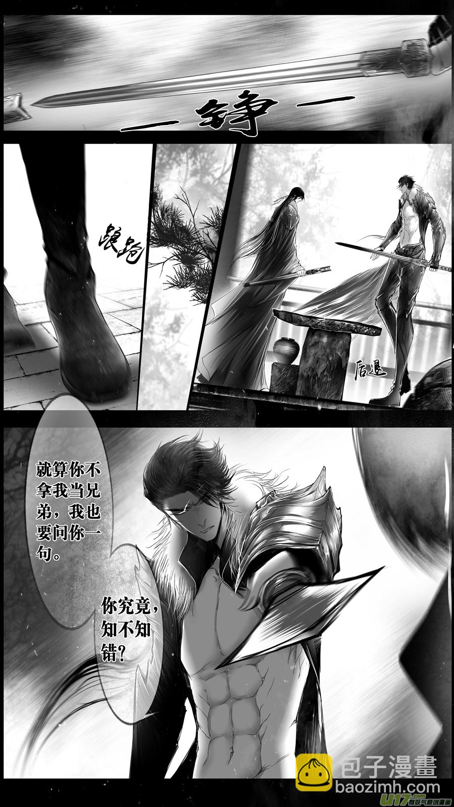 身与名俱灭 江河万古流 十二-第185话