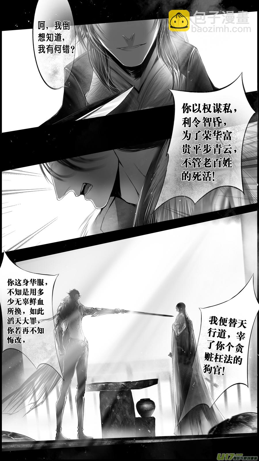 身与名俱灭 江河万古流 十二-第185话