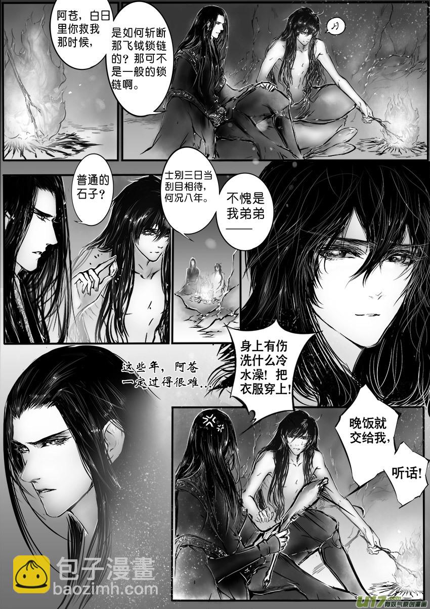 乱山残雪夜 孤烛异乡人 三-第3话