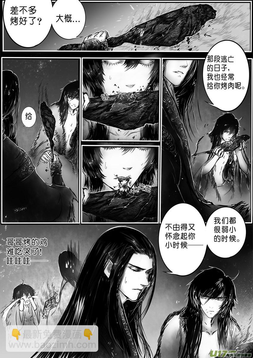 乱山残雪夜 孤烛异乡人 三-第3话